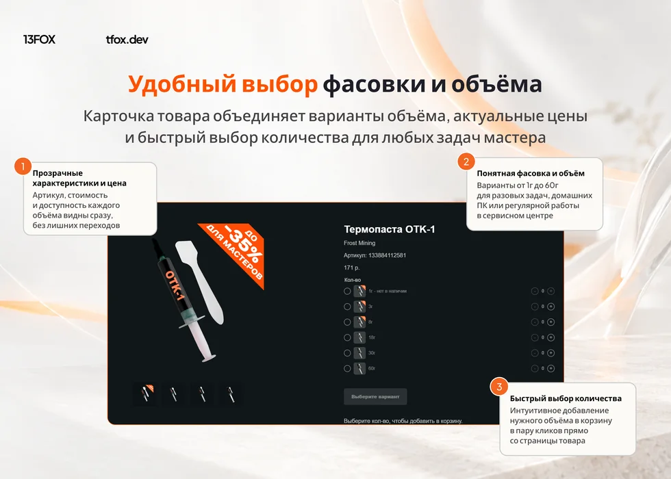 Реальная карточка товара Frost Mining с выбором фасовки и количества
