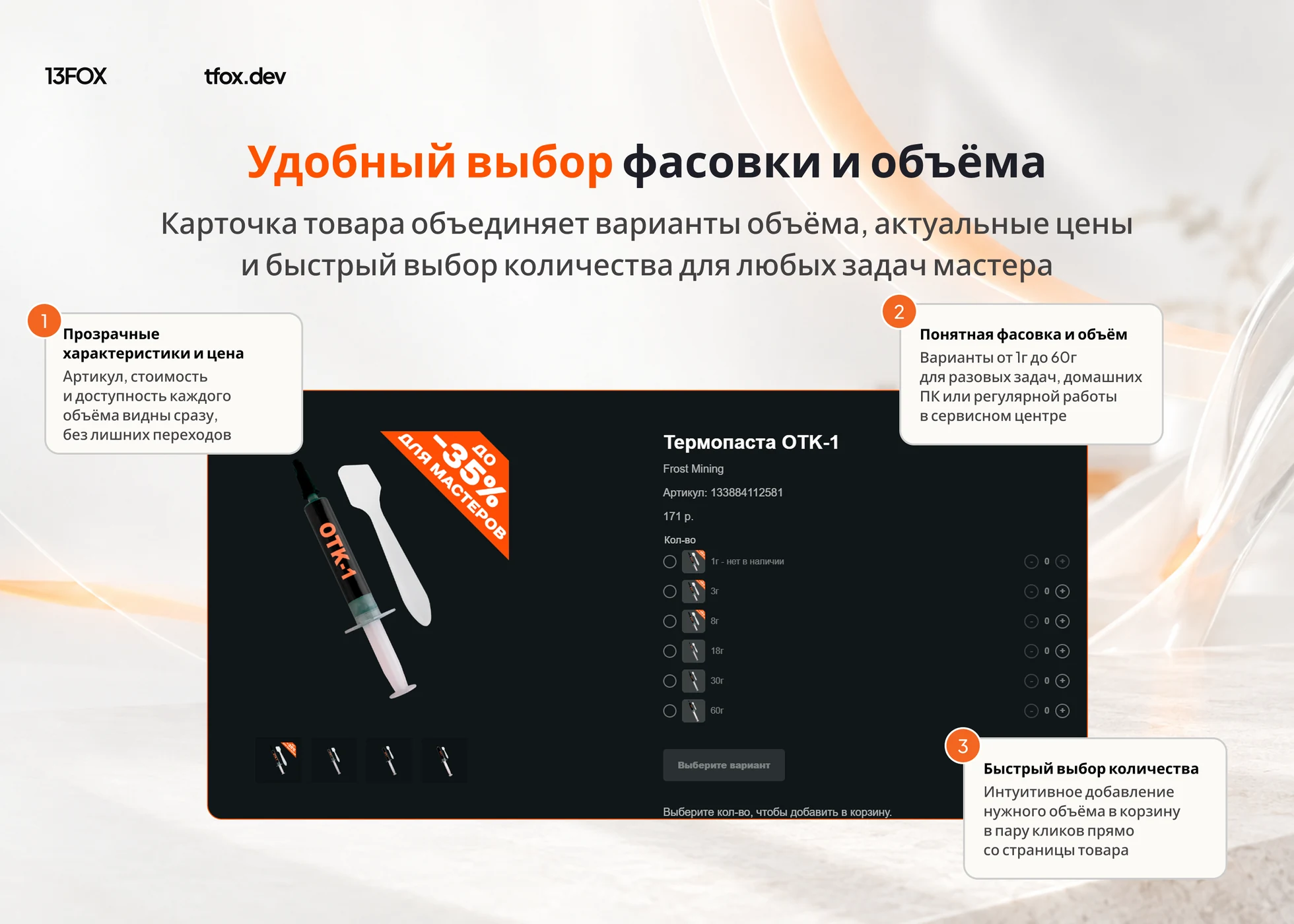 Реальный экран Frost Mining: карточка термопасты с вариантами фасовки и выбором количества