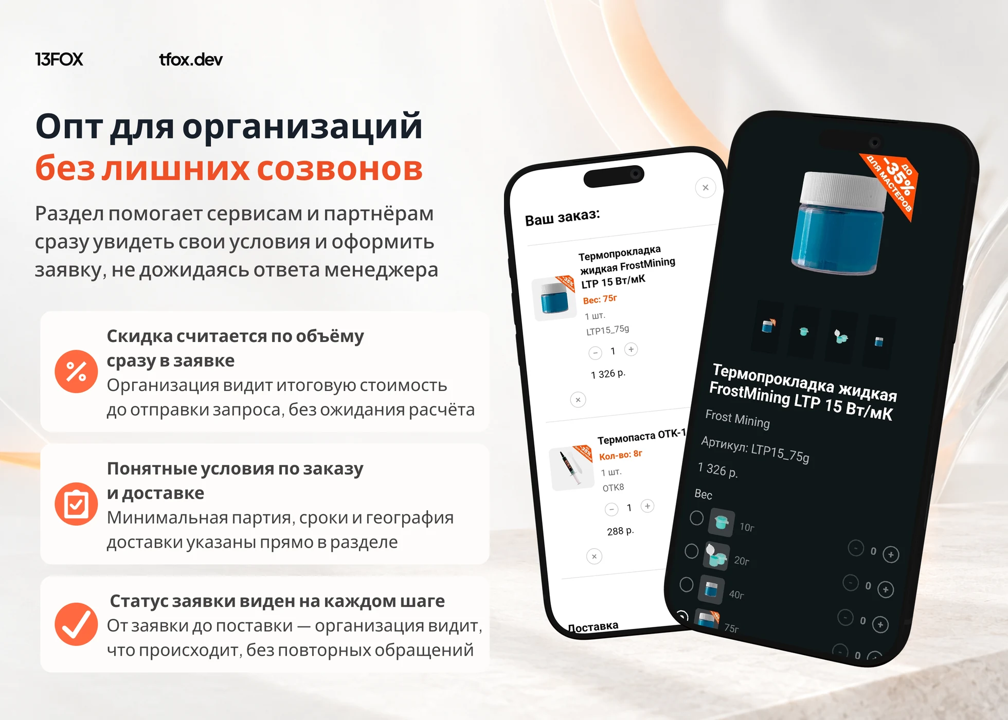 Оптовый заказ Frost Mining и условия скидки по объёму на проектном экране