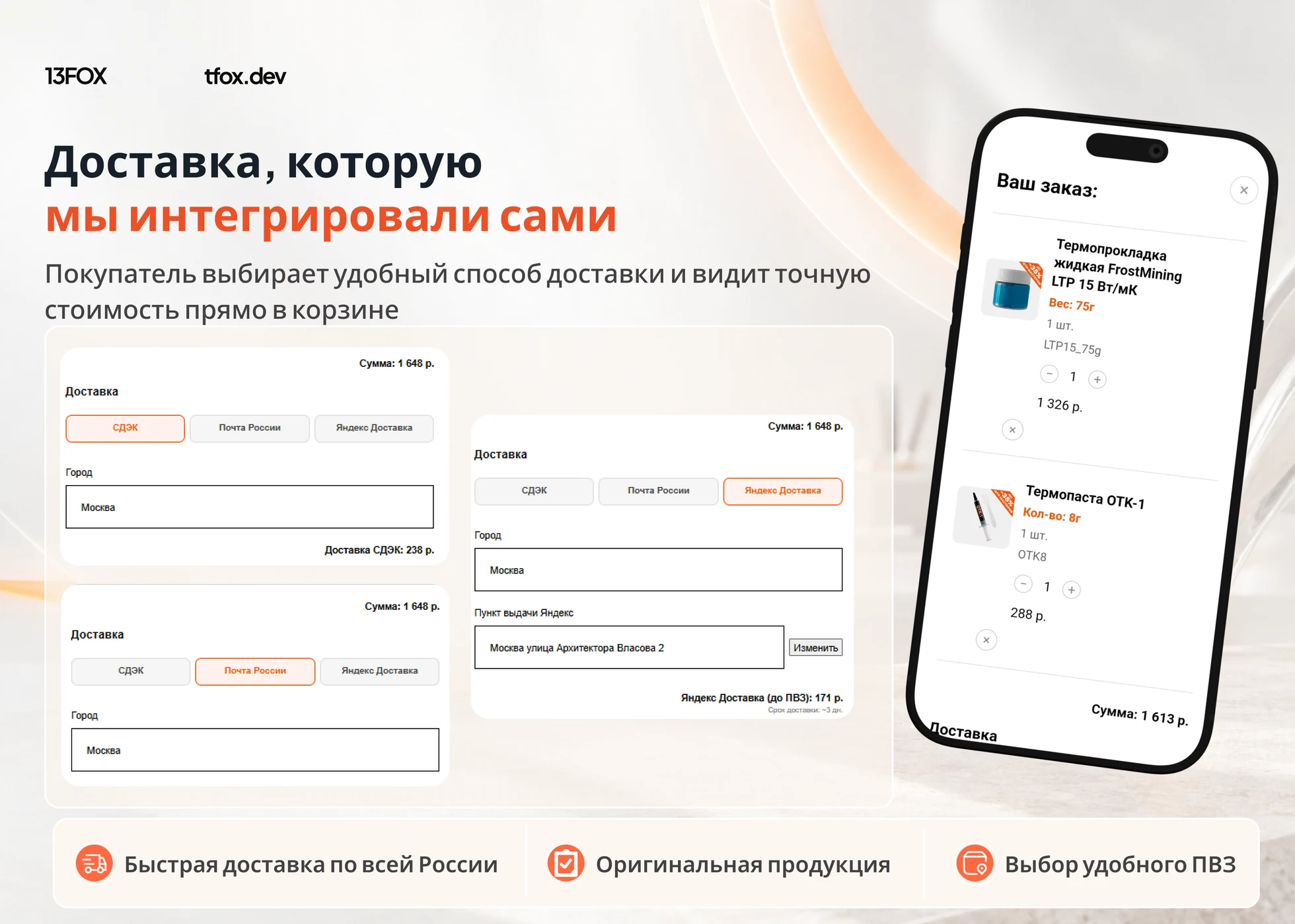 Оформление заказа Frost Mining с выбором службы доставки и стоимости получения