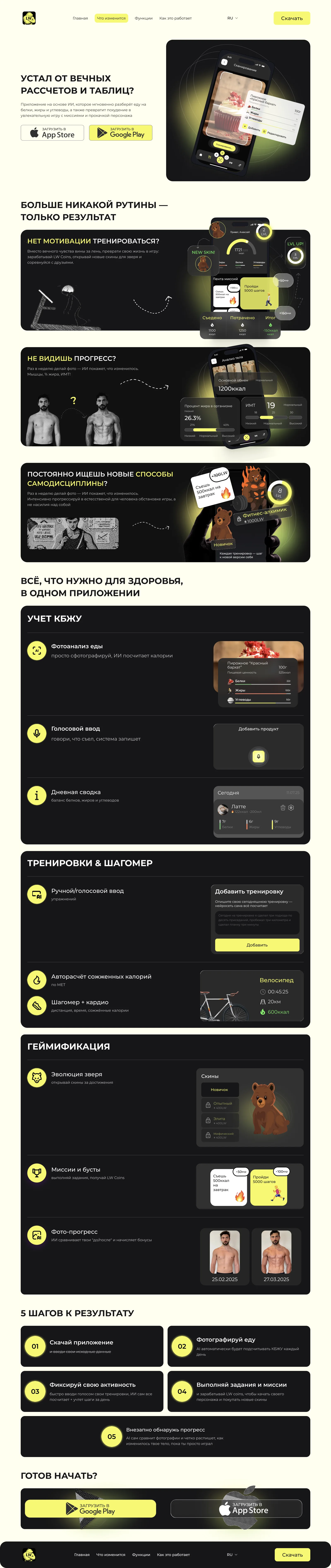 Версия лендинга LightweightFit для компьютера