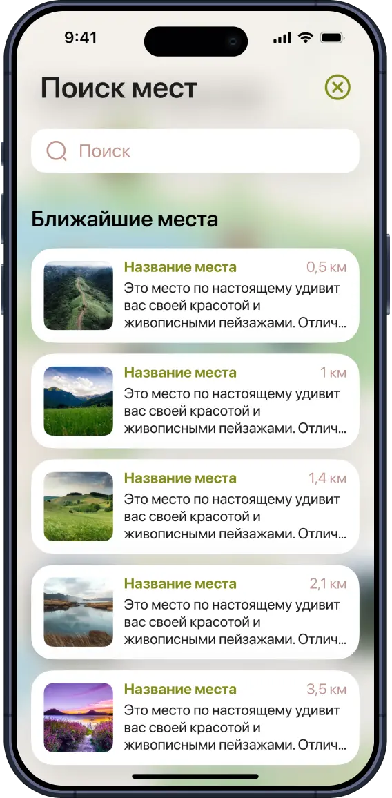 Поиск идей для путешествия